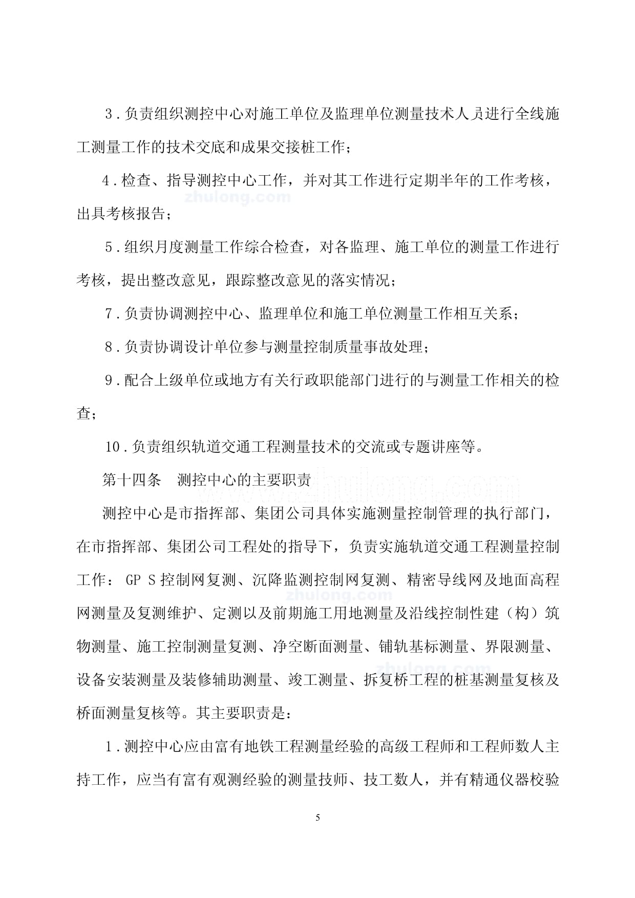 宁波轨道交通工程施工测量管理办法——导航与测控系统安装工程专业化实施路径